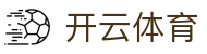 开云(Kaiyun)中国官方网站
